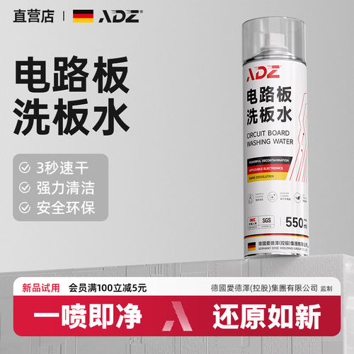 电路板洗板水手机电脑主