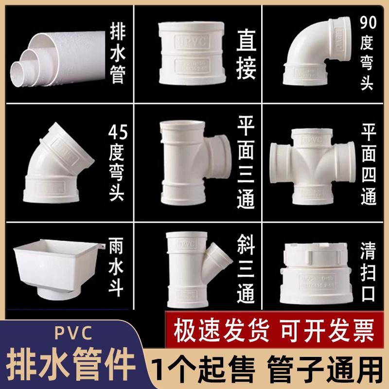 PVC排水管弯头配件下水直接三通p型存水弯异径大全管件50 75 110