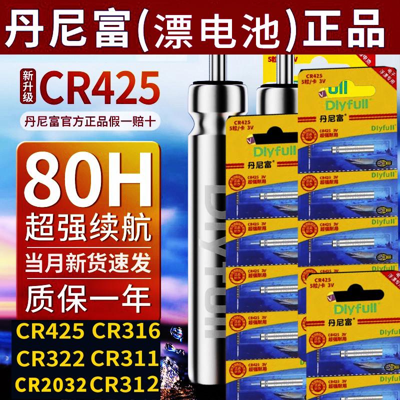 CR425夜光漂电池322正品316夜钓鱼漂浮标漂311电子漂电池