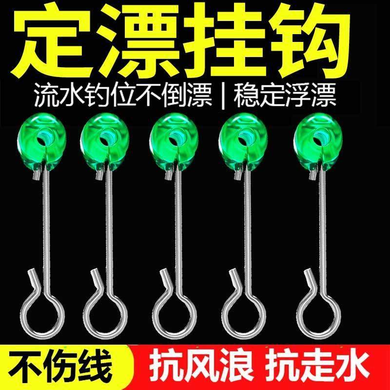 订漂挂钩抗走水抗风浪定漂挂钩钓鱼小配件稳定浮漂可拆卸钓具不倒