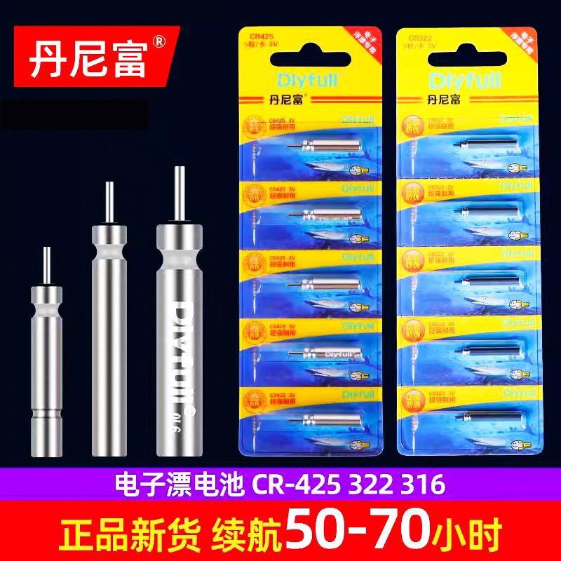亿战狮电子漂夜光漂电池316 322 425夜钓漂正品动力源电池