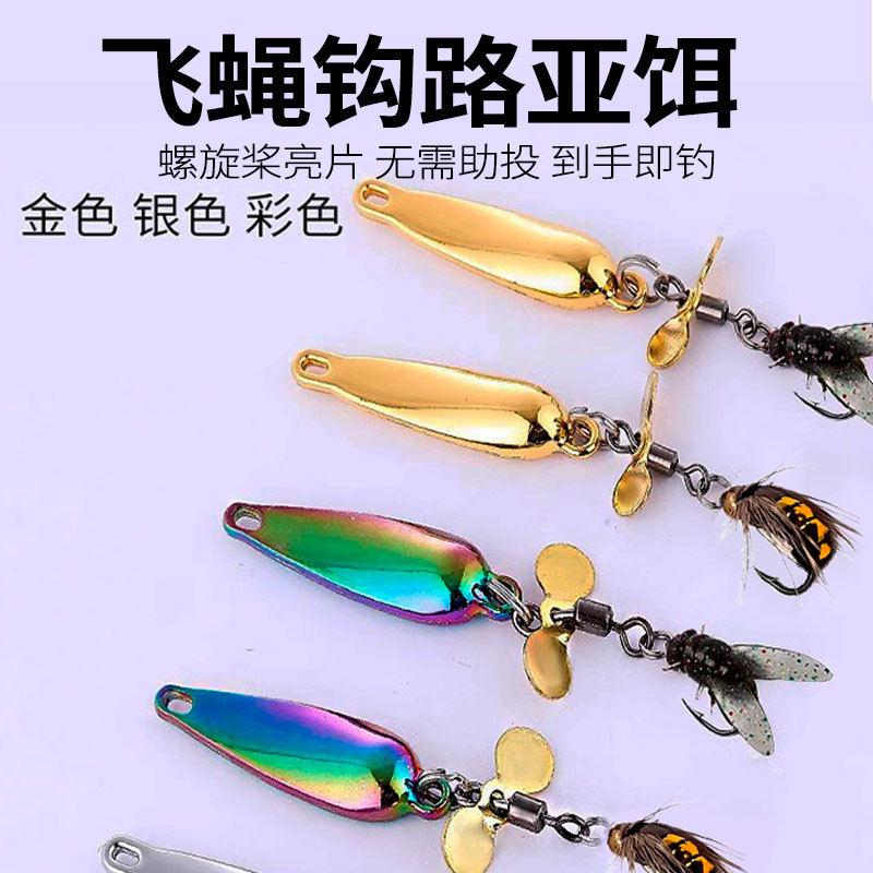 苍蝇钩螺旋桨亮片路亚假饵飞蝇钩微物亮片飞蝇钓组马口白条微物钓