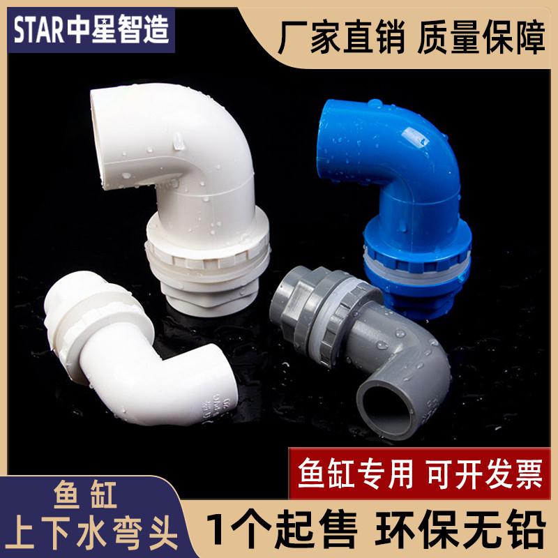鱼缸上下水弯头pvc接头配件管件周转箱排污过滤箱水族过滤下水管