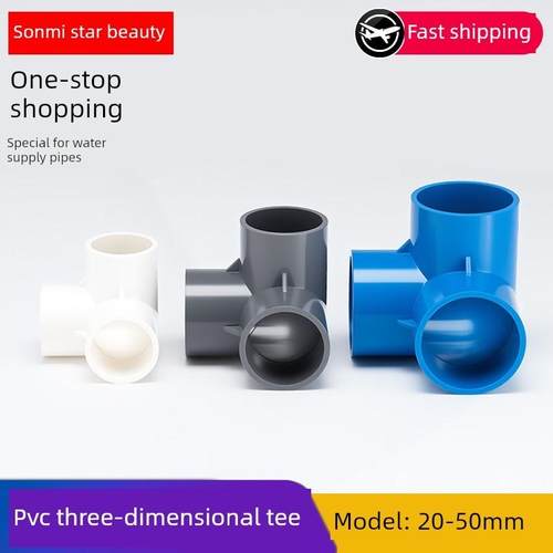 pvc管立体三通水管接头连接件塑料管件直角135度 20 25 32 40 50