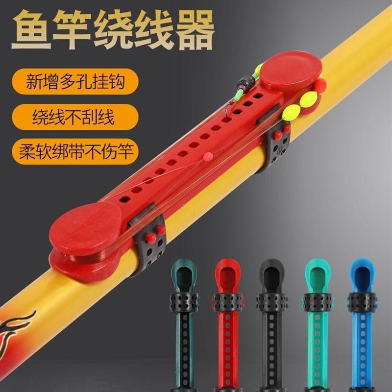 鱼竿绕线器通用款鱼竿收线器绕线卡手竿配件快速收线器钓鱼用品装