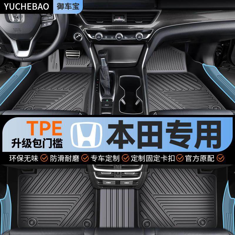 专用 于本田crv雅阁思域xrv型格缤智冠道皓影全包围TPE汽车脚垫