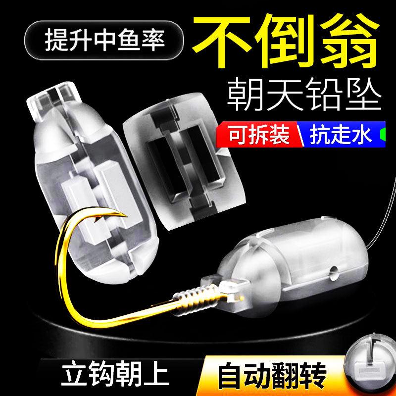 新型不倒翁铅坠朝天夹铅自动翻转钓鱼铅坠子线铅坠跑铅秒变朝天钩