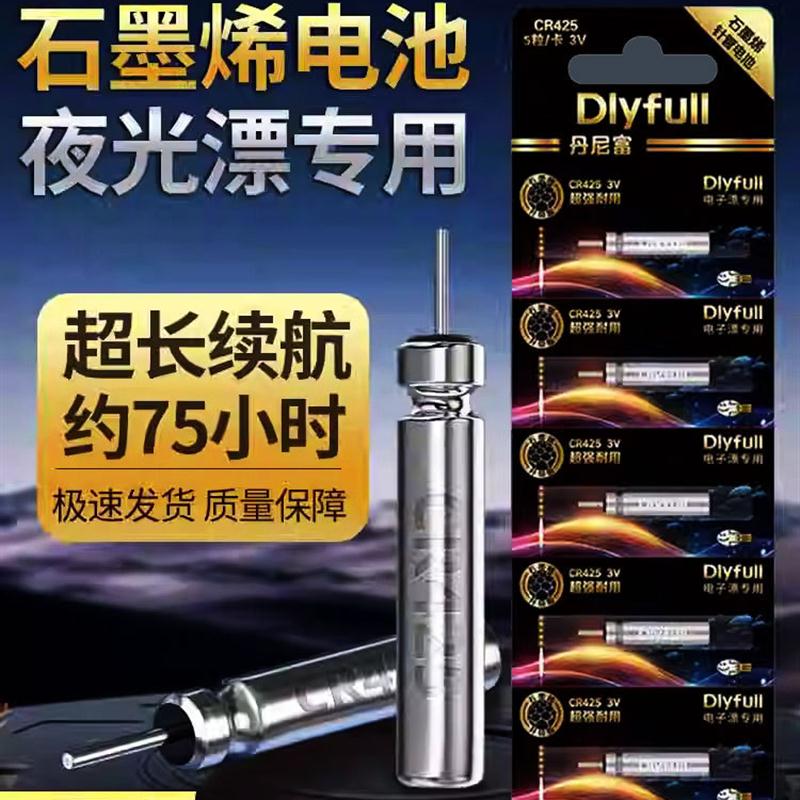 石墨烯夜光漂电池CR322/CR425通用CR316电子漂夜钓鱼漂浮标浮漂