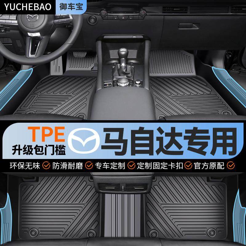 专用于马自达3昂克赛拉CX5阿特兹CX4CX30全包围包门槛TPE汽车脚垫