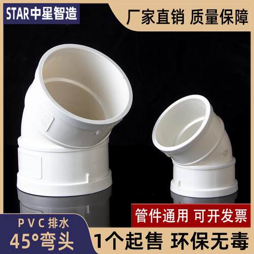 PVC45度弯头配件直弯排水管配件下水管接头塑料管件50 75 110 160