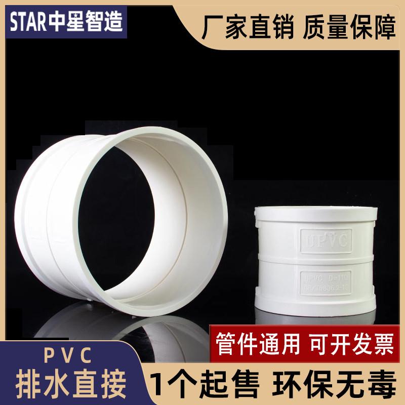PVC排水管直接管箍接头下水管塑料胶粘等径配件管件50 75 110 160