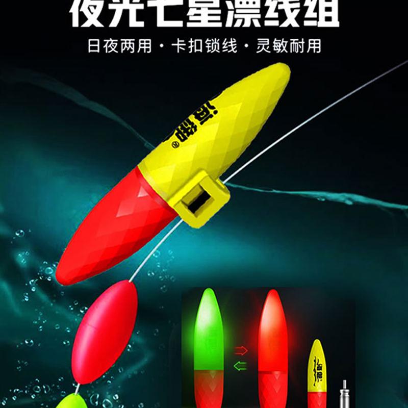 先进的数字发光七星浮动豆夜钓流高灵敏度超亮鱼浮动咬钩闪烁光醒