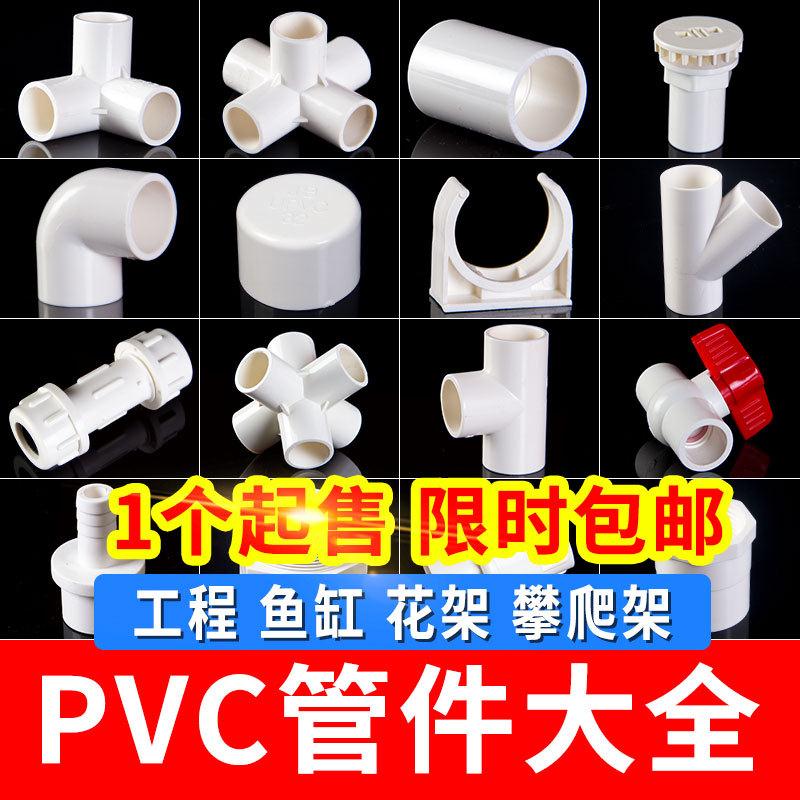 PVC管件大全水管配件接头给水胶水硬管4分免焊三通四通五通20 32
