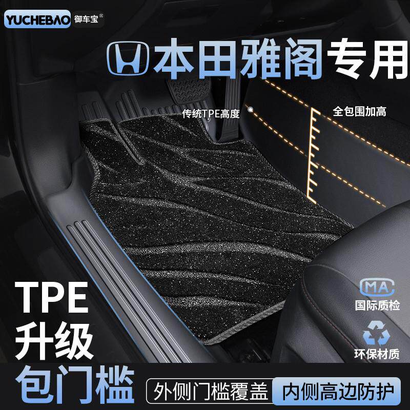 适用本田雅阁脚垫十一代十代半十代九代半九11代10全包围专用tpe