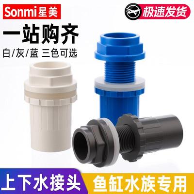 PVC鱼缸上下水接头开孔内外丝水箱溢流管水管配件排水出水口水族