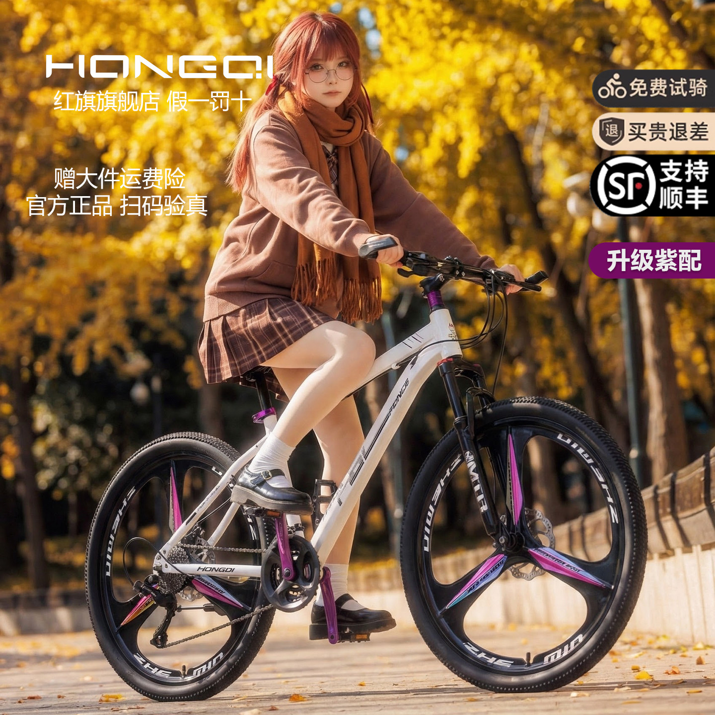 中国红旗铝合金碟刹男女款山地车