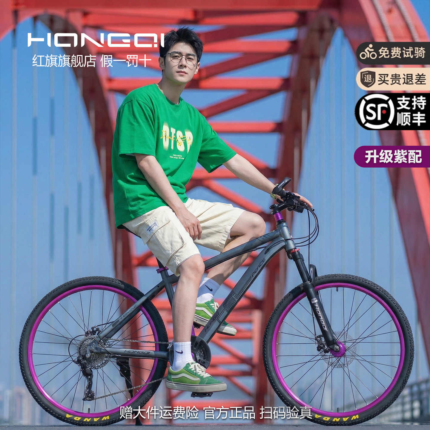 红旗官方旗舰店铝合金山地自行车男越野变速公路车女学生成人单车