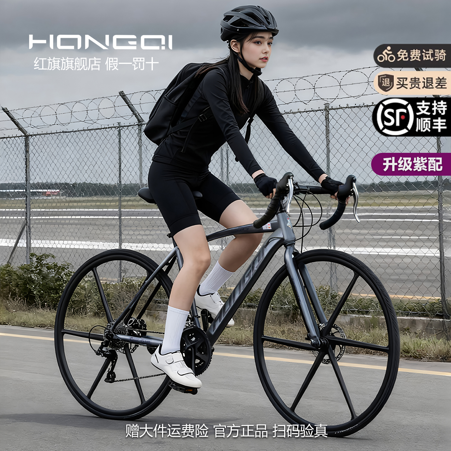 红旗官方公路自行车男女