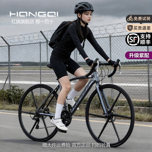红旗官方公路自行车男女