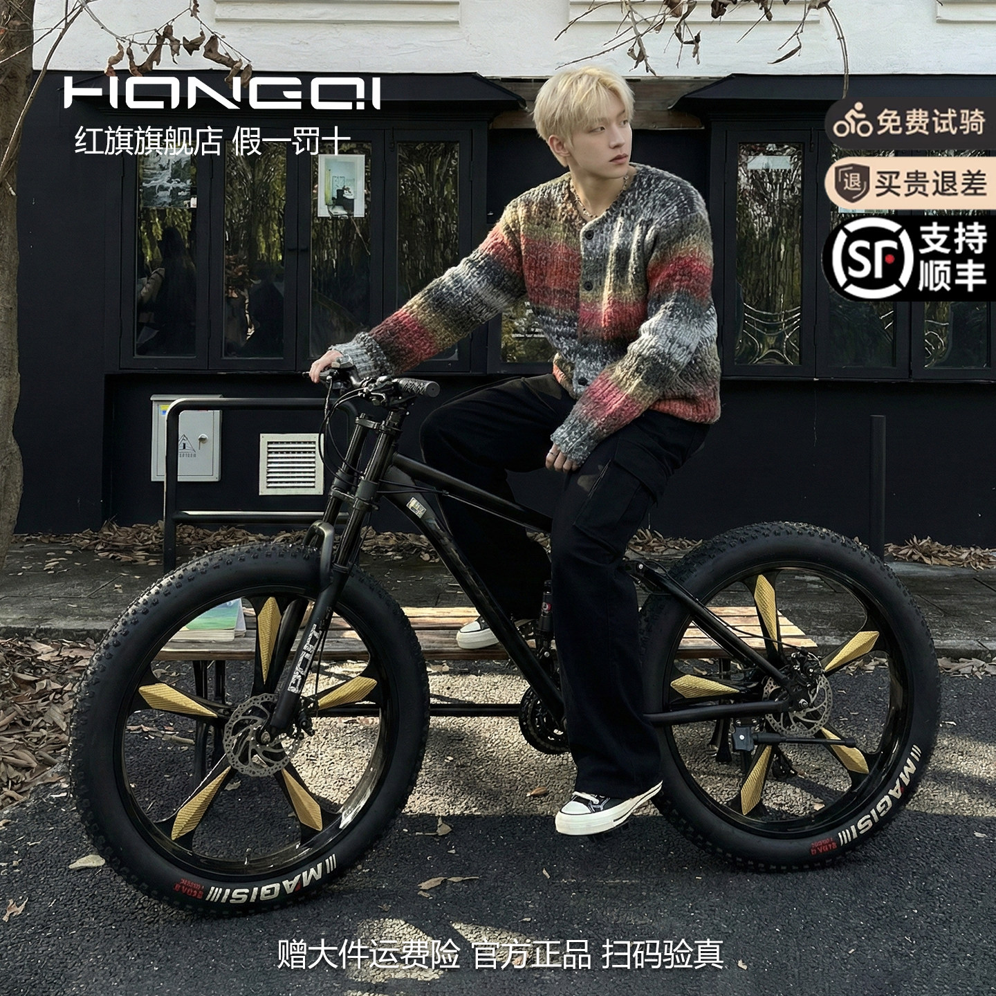 红旗官方旗舰店山地自行车超大宽轮胎减震男女雪地沙滩变速越野