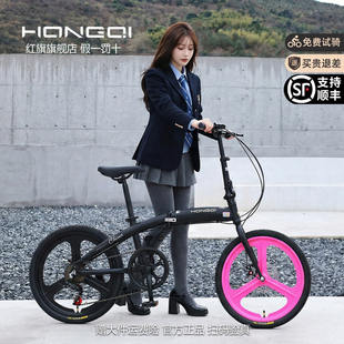红旗官方旗舰店折叠自行车超轻便捷20寸成人变速男女代步上班单车