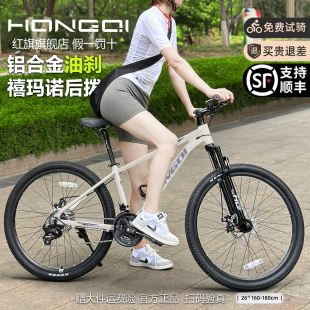 红旗青春S200官方旗舰店山地自行车男女款 油刹铝合金变速成人单车