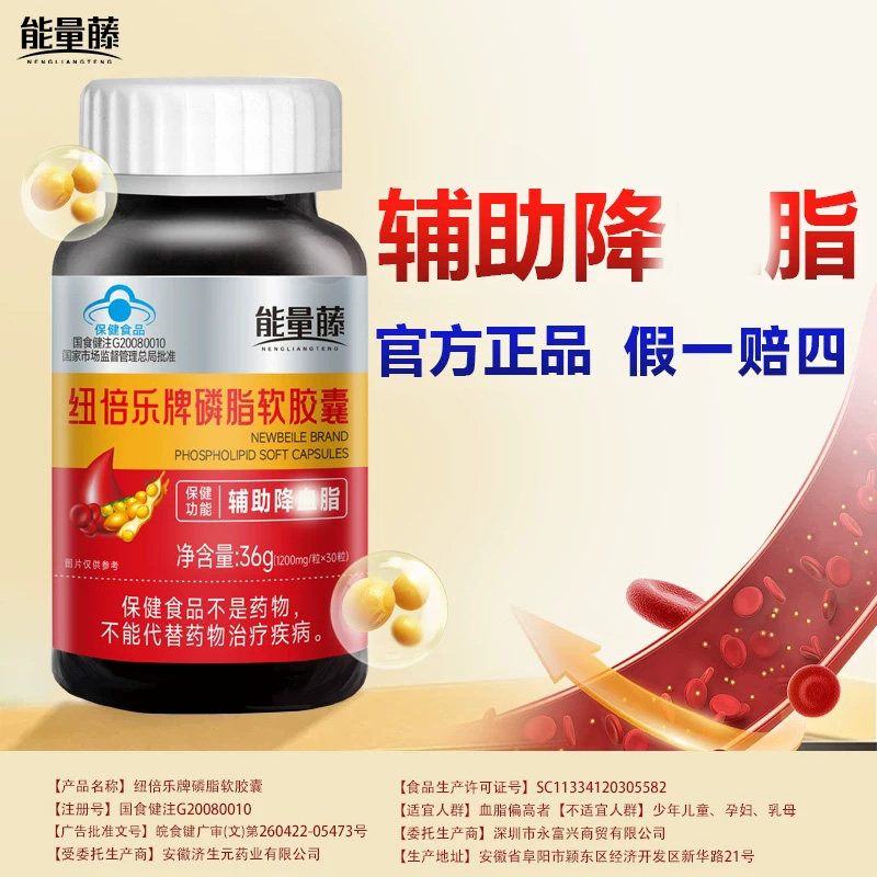 能量藤磷脂软胶囊大豆磷脂卵磷脂辅助降血月旨蓝帽认证血月旨偏高