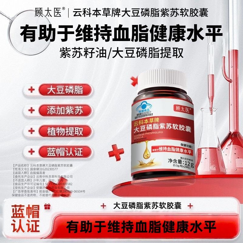 顾太医大豆磷脂紫苏软胶囊中老年人维持血脂水平蓝帽认证,保健食品/膳食营养补充食品,普通植物提取物,淘宝优惠券,粉丝福利购,淘宝优惠卷