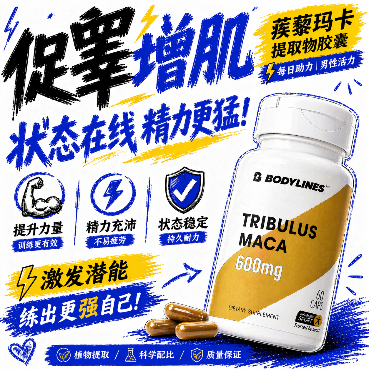 复合蒺藜皂甙玛卡促睾体内恢复增肌可配zma锌镁素提升30%肌酸EAA