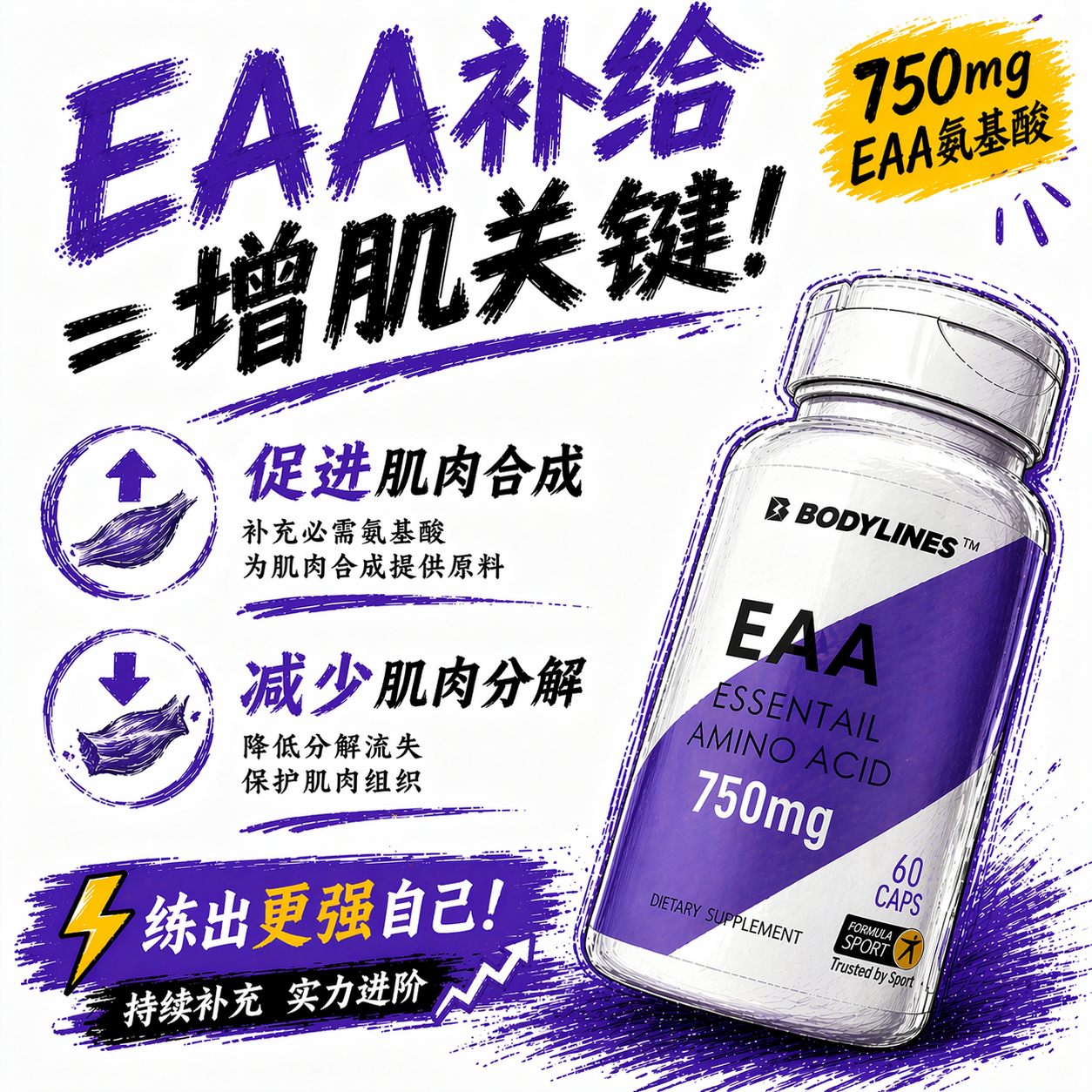 EAA全谱氨基酸含bcaa支链氨基酸增肌抑制肌肉分解促蛋白质合成