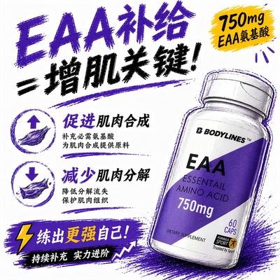 EAA全谱氨基酸含bcaa支链氨基酸增肌抑制肌肉分解促蛋白质合成