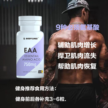 EAA全谱氨基酸含bcaa支链氨基酸增肌抑制肌肉分解促蛋白质合成