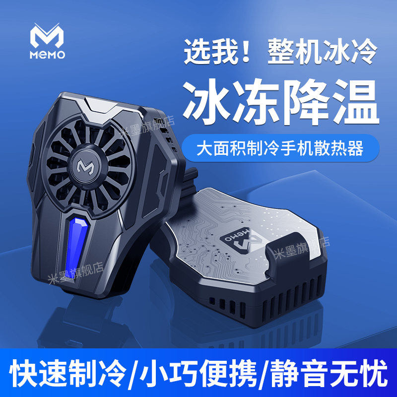 新款冰封背夹半导体手机散热器