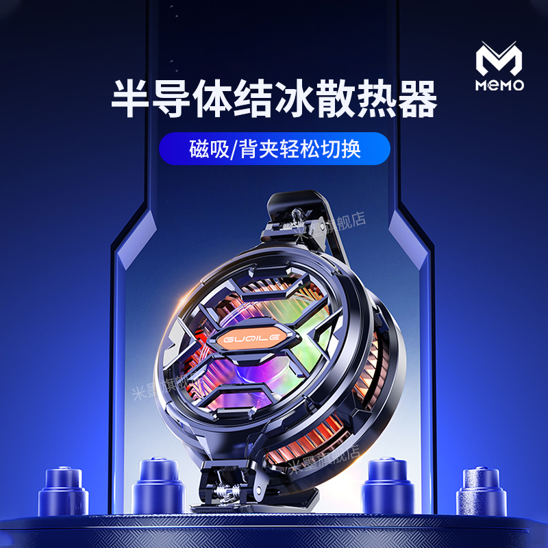 新款米墨半导体手机散热器