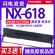 针式 618色带架 打印机碳带墨盒墨水墨 适用中盈NX 极速NX618色带k