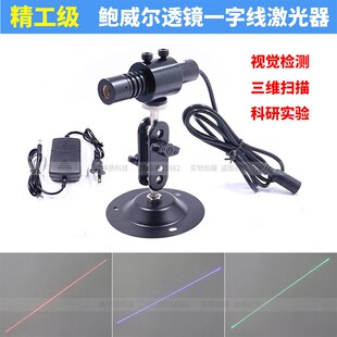 极速工业三维测量k一字激光器视觉检测鲍威尔透镜激光定位灯直线