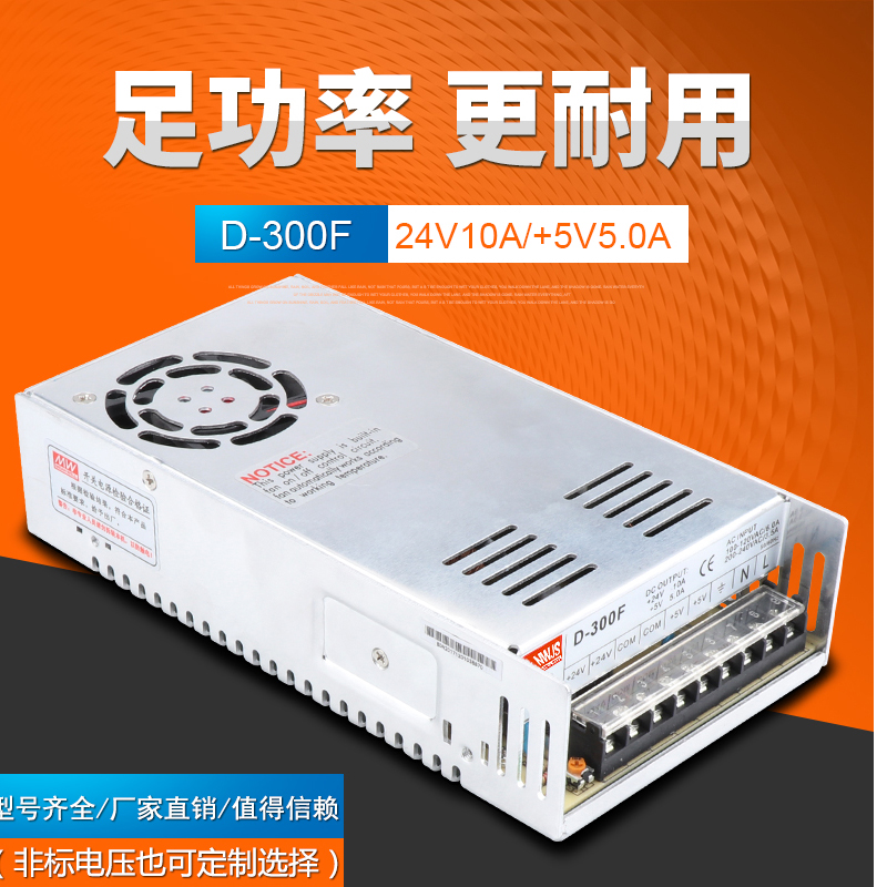 极速明伟a双组开关电源D-300F 24V10A 5V5A两路开关电源两组双路