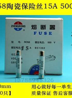 极速陶瓷管保险丝 RO58 15A 500V 6Bx30mm R058 6*30mm 【100只出