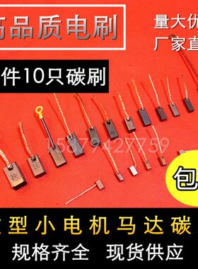 新品微型电机碳刷汽车雨刮器电刷 3*6*14/4*5*10/5*8*18/X6*7*12