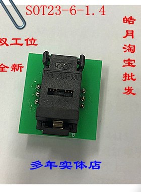 极速烧录座SeOT23-6-1.3转DIP脚间距0.95老化测试带PCB 耐高温转