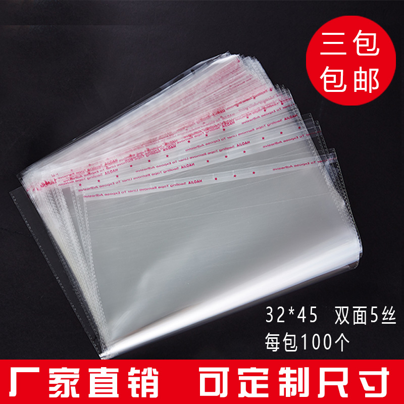 极速opp不干h胶自粘袋透明包装袋塑料袋服装包装袋自封袋5丝32*45