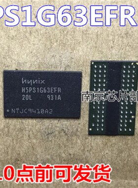 极速H5PS1G63EFR 20L 全新原X装  可直拍