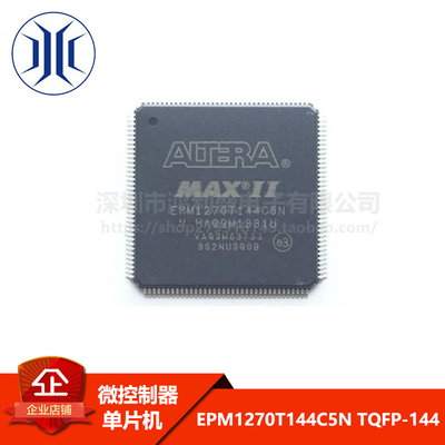 极速EPM1270T144C5N TQFP-144 可编程逻辑IC芯片 W单片机 全新原