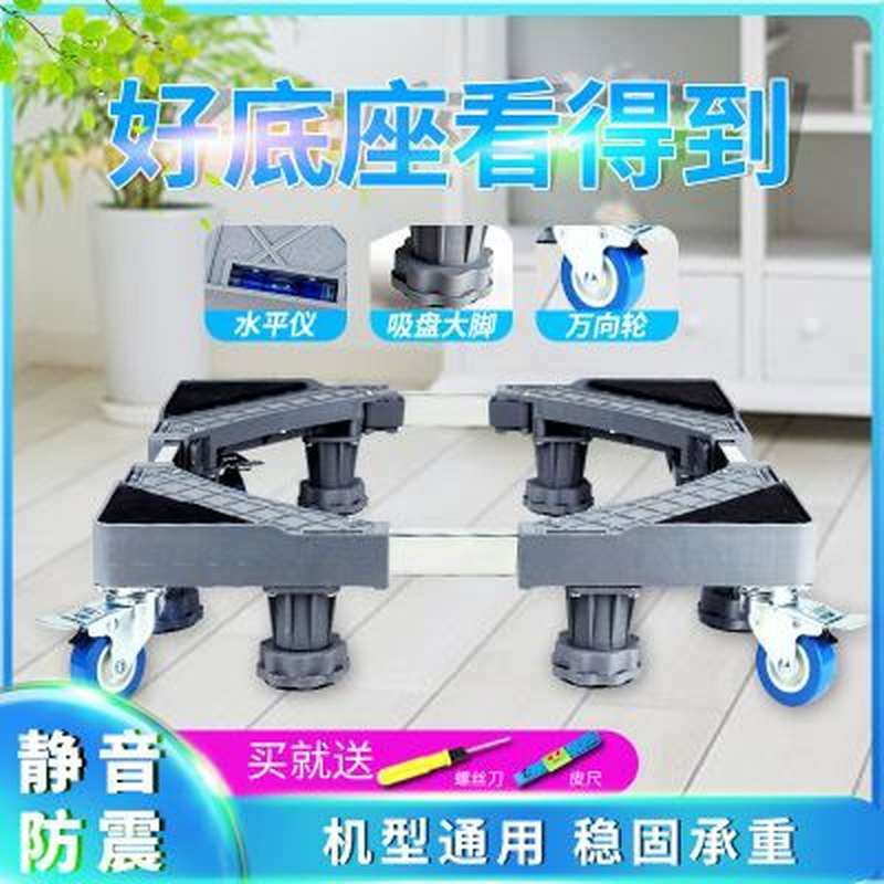 极速洗衣机底座通用加厚防t震全自动置物架滚筒移动万向轮高支架