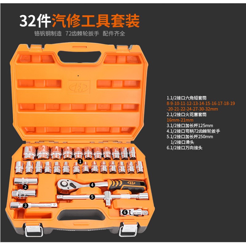 极速华丰巨箭 32件n套 华丰国际款套筒组套 汽修 HF-81032G