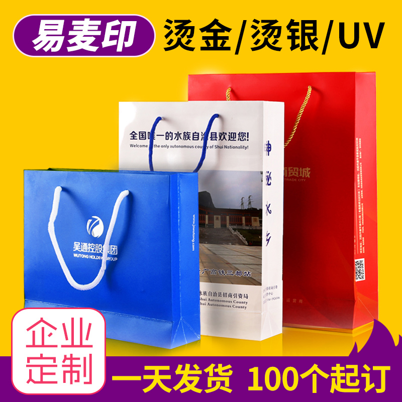 极速手提袋购物礼品袋纸袋厚结实防水E大袋子定制定做订做可印log