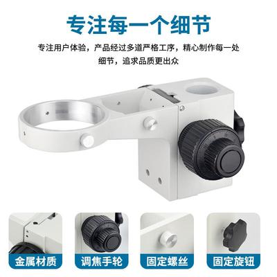 极速调焦托架显微镜微p调电子体视工业配件安装内口径76mm立柱直