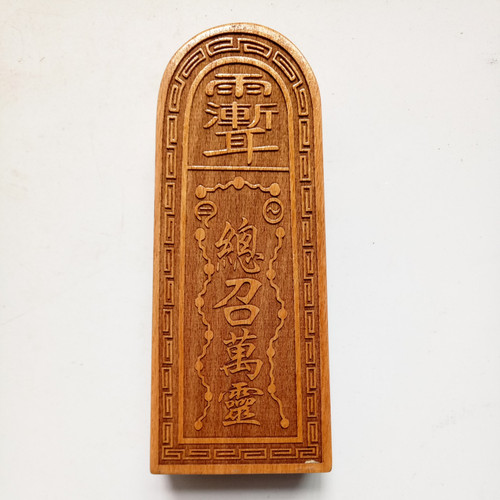 新品道家用品法器道士令牌印v章总召万灵五雷号令中号三十六雷桃
