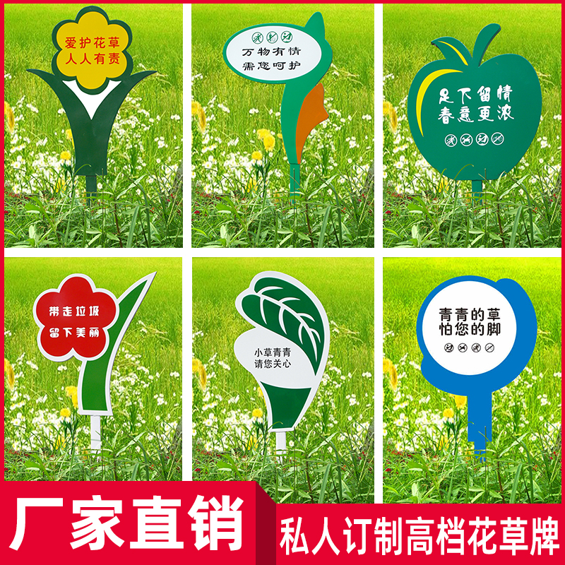 极速定做花草牌草地牌公园爱护花C草环境温馨提示广告牌绿化草坪