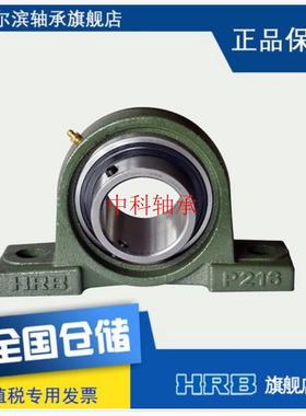 极速HRBd哈尔滨外球面轴承UCP207 208 209 210立式带座轴承农机轴